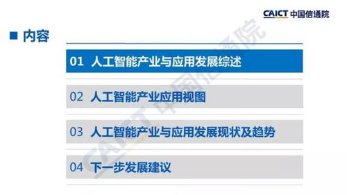 智能驅(qū)動，應(yīng)用先行——解讀中國信通院《人工智能發(fā)展白皮書（產(chǎn)業(yè)應(yīng)用篇）2018》
